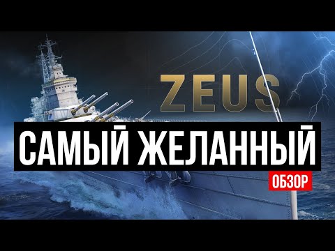 Видео: Суперприз Черной Пятницы в Мире Кораблей - Zeus