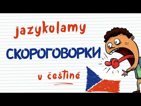 Видео: Урок 35. Скороговорки на чешском - jazykolamy | Разговорный чешский