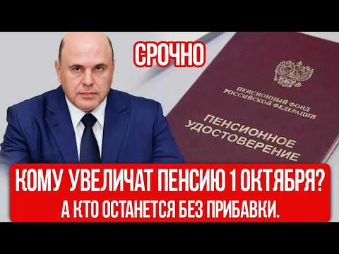 Видео: ⚡️ КОМУ ДОБАВЯТ 10 ТЫСЯЧ РУБЛЕЙ?  А КТО ИЗ ПЕНСИОНЕРОВ ОСТАНЕТСЯ У РАЗБИТОГО КОРЫТА?👇