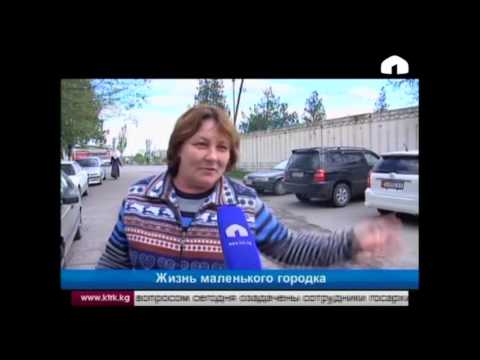 Видео: Жизнь маленького городка Токмок
