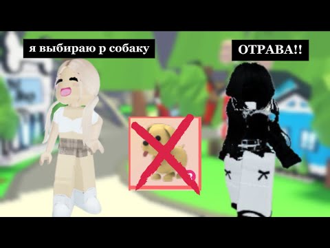 Видео: ИГРАЕМ В ИГРУ ОТРАВЛЕННЫЙ ПИТОМЕЦ!🐱 КТО ПРОИГРАЕТ-ДАРИТ ПИТОМЦА