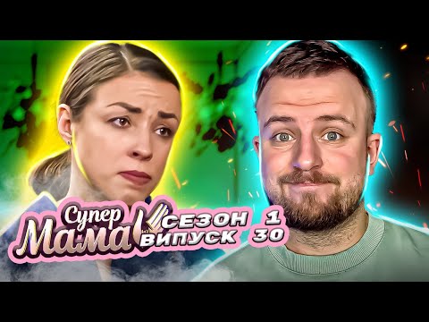 Видео: Супермама ► Діти Олени відбувають покарання в підвалі ► 30 випуск ► 1 сезон