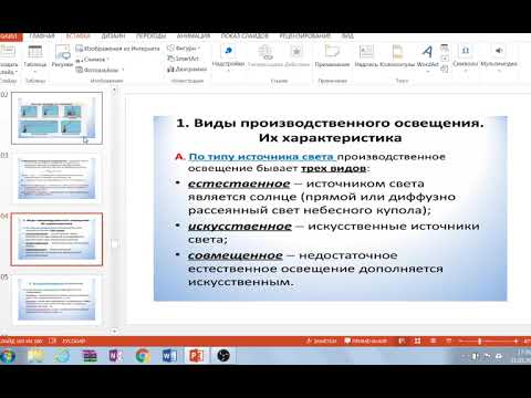 Видео: Курс БЖД. Освещение