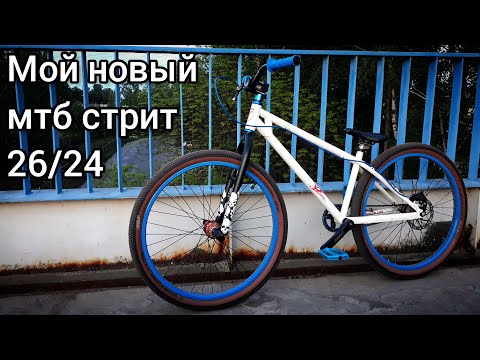 Видео: Купил новый байк Duncon Pussy Street