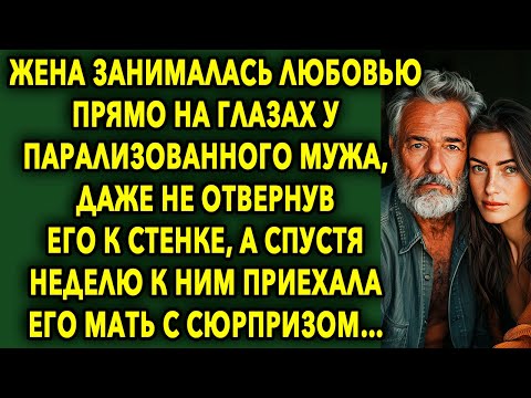 Видео: На Глазах У Мужа, Даже Не Отвернув Его К Стенке