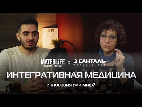 Видео: ИНТЕГРАТИВНАЯ МЕДИЦИНА | АЙВИ (IV) ТЕРАПИЯ | КАК ЖИТЬ И НЕ СТАРЕТЬ? | МЕДИЦИНСКИЕ МЮСЛИ