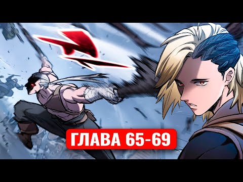 Видео: Рыцарь, что попал в день сурка ! 65-69 главы