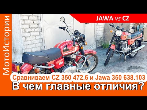Видео: Сравним CZ и Jawa. В чем принципиальные отличия?