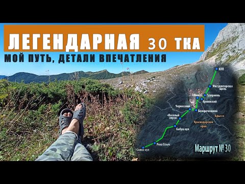 Видео: Поход. Кавказ. 30й маршрут. Подробный гайд.  С выходом на море.