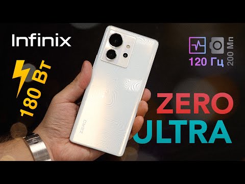 Видео: Зверюга со 180-Вт зарядкой и 200-Мп камерой от.... Infinix? Обзор Infinix Zero Ultra и Note 12 2023