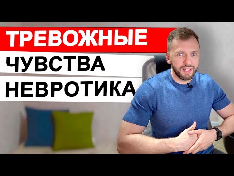 Видео: ЧУВСТВИТЕЛЬНОСТЬ ТРЕВОЖНОГО ЧЕЛОВЕКА