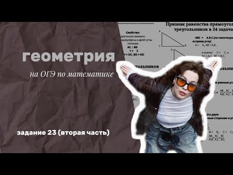 Видео: Задание 23 из ОГЭ по математике 2025