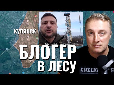 Видео: Украинский фронт - блогер в лесу. Ответка за танкер. Северск взят. 12.12.25. Саня во Флориде