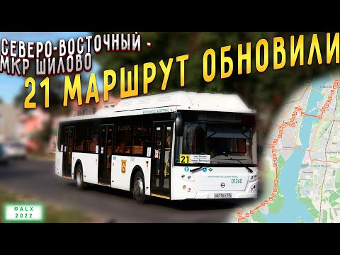 Видео: 21 (Северо-восточный - Шилово)