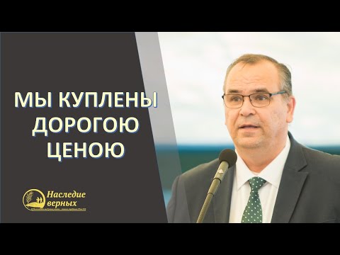 Видео: Посвящение (5/10). Вы куплены дорогою ценою \\ Вениамин Хорев