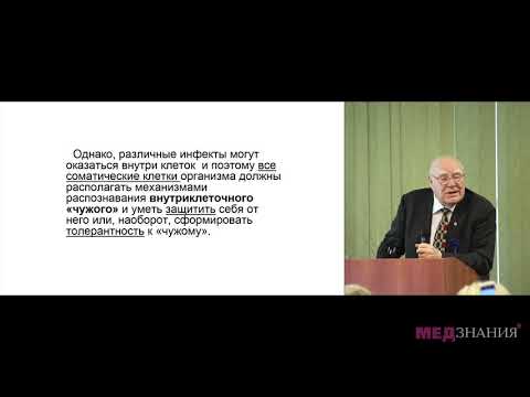 Видео: Клиническая иммунология. Просто о сложном