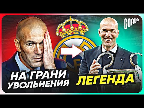 Видео: Тренеры, которые были НА ГРАНИ УВОЛЬНЕНИЯ, но стали ТОП @GOAL24