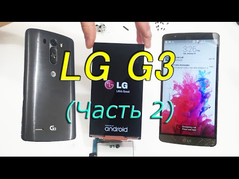 Видео: Ремонт LG G3 D850 - замена сенсора (Часть 2)
