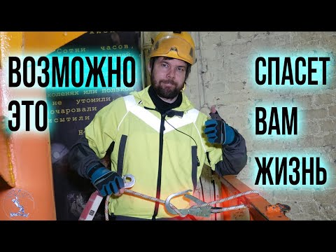 Видео: Как работает анкерный карабин поставленный на излом и что с этим делать?