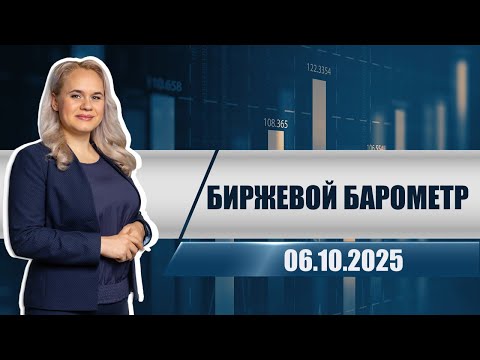 Видео: Биржевой барометр
