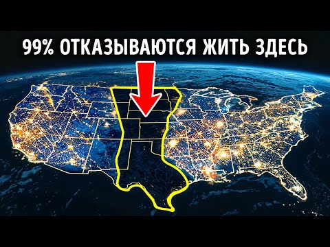 Видео: Никто больше не хочет жить в центре США, но почему