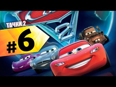 Видео: Прохождение "Тачки 2" − Шпионские истории #6