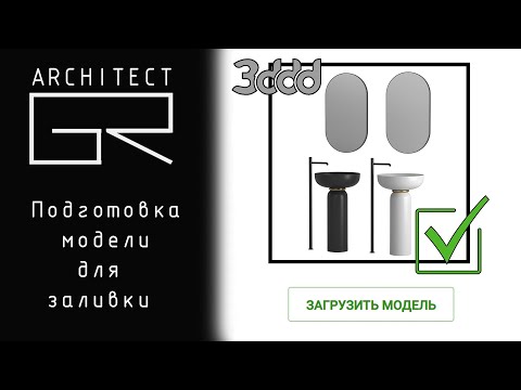 Видео: ПОДГОТОВКА МОДЕЛИ К ЗАЛИВКЕ НА 3ddd