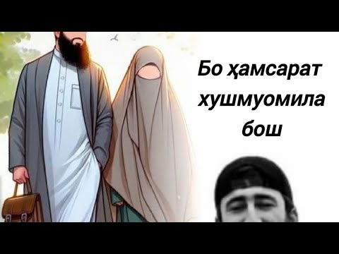 Видео: Чи бояд кард то хамсарат #туро дуст дорад Кисми 31#