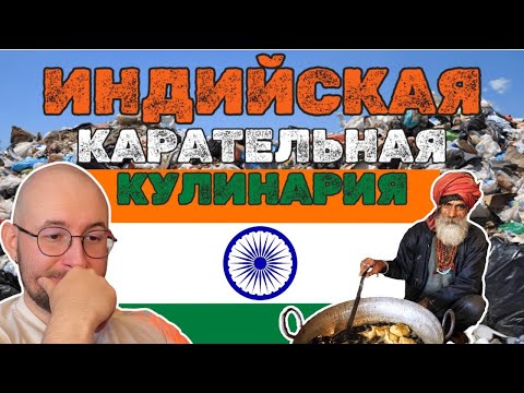 Видео: САМАЯ ЧИСТАЯ КУХНЯ - ИНДИЙСКАЯ? / Смотрим "ИНДИЙСКАЯ УЛИЧНАЯ ЕДА"