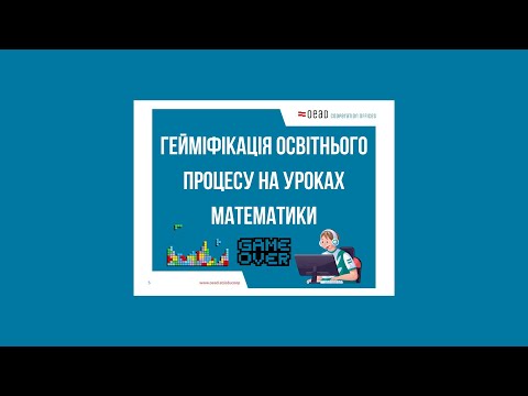 Видео: Вебінар №8 з математики від OEAD