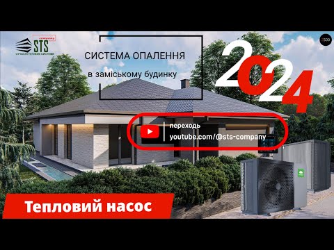 Видео: СИСТЕМА ОПАЛЕННЯ простими словами.