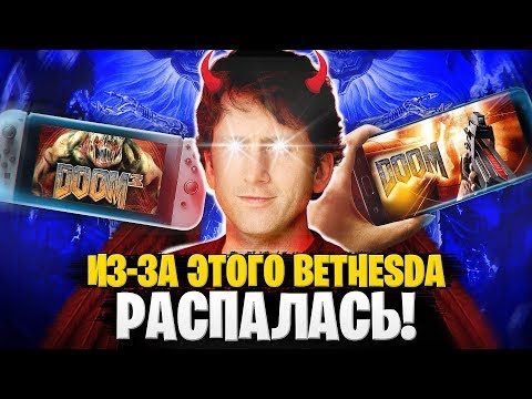 Видео: 🤮DOOM на телефон УЖАСЕН - BETHESDA ПРОБИЛА ДНО! TES 6 МОЖНО НЕ ЖДАТЬ.