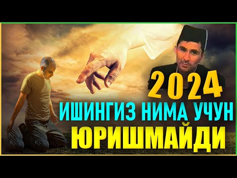 Видео: Абдуллох домла 2024 Ишингиз нима учун юришмайди Abdulloh domla 2024