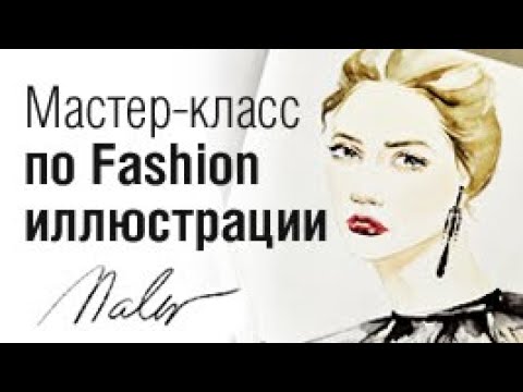 Видео: Рисуем FASHION ПОРТРЕТ// 1 УРОК Построение/ Drawing fashion portrait/1 part