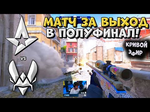 Видео: Vitality vs Astralis - IEM Chengdu 2025 - ЛУЧШИЕ МОМЕНТЫ CS2 | КРИВОЙ ЭФИР