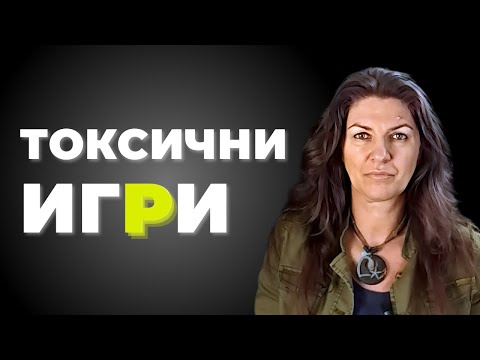 Видео: Пасивната Агресия: Как да я разпознаеш (преди да те погълне напълно)