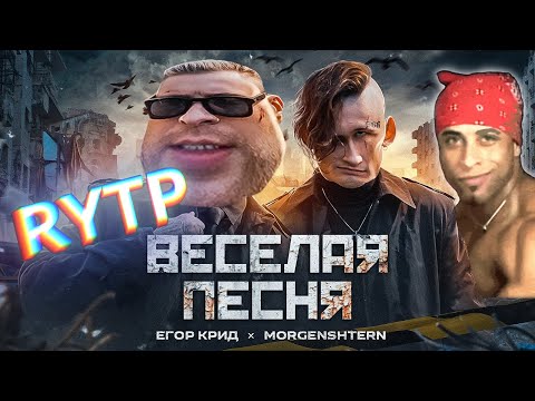 Видео: Не Очень Весёлая Песня RYTP / РИТП, ПУП, РУТП.