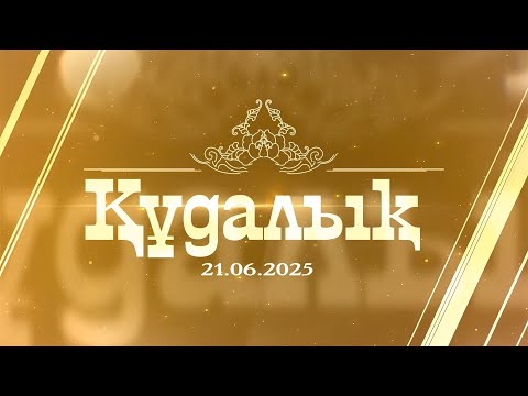 Видео: Весёлый праздник Қудалық, в тёплой дружественной атмосфере людей. В уютном ресторане Алматы.