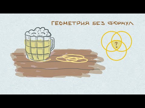 Видео: КрУжки и кружкИ    #math #geometry