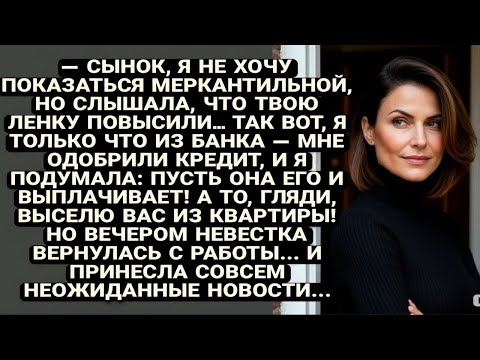 Видео: Свекровь решила повесить кредит на Лену, но та вернулась с новостью, от которой та онемела...