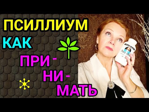 Видео: псиллиум / как я похудела на 94 кг и улучшила здоровье