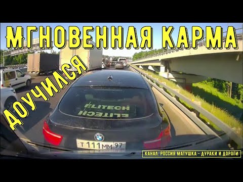 Видео: Мгновенная карма на дороге #184! Подборка на видеорегистратор!
