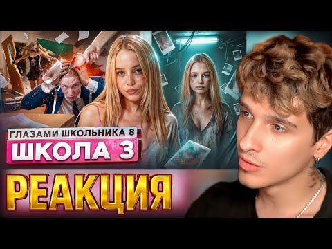 Видео: МЕЛШЕР СМОТРИТ ШГШ 8 СЕРИЮ 3 | Нарезка со стрима