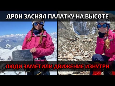 Видео: В палатке нашли Наталью Наговицыну, но странные толчки заставили усомниться в очевидном