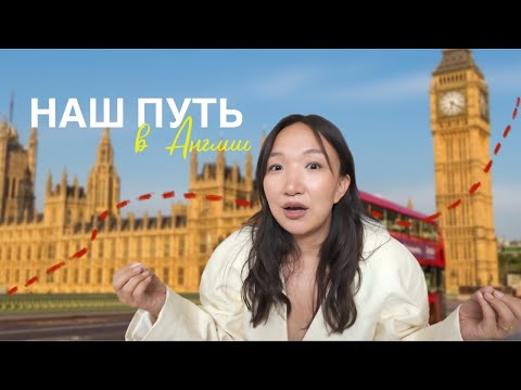 Видео: как я случайно переехала в Великобританию и уже 6 лет здесь