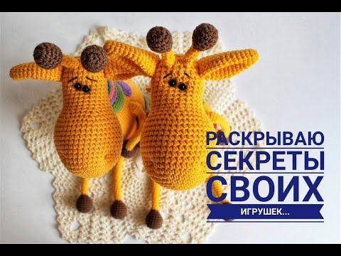 Видео: Знакомство и секреты вязания ИГРУШЕК...
