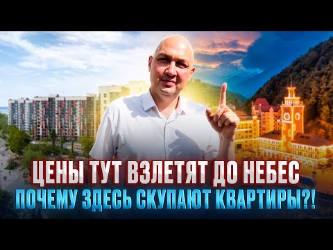 Видео: ЖК «Летний» | Квартиры от 6 млн | Лучшие инвесторские предложения | Недвижимость и инвестиции в Сочи