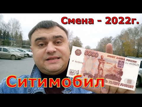 Видео: Ситимобил такси заработок в Казани за 12 часов / KZN TAXI