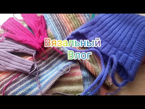 Видео: Вязальный влог 27/25 Целых 4 готовых работы... #вязание #влог #шапкаспицами #митенки