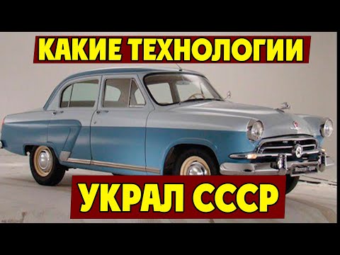 Видео: Как СССР воровал технологии: тайная история чужих гениев и советских побед